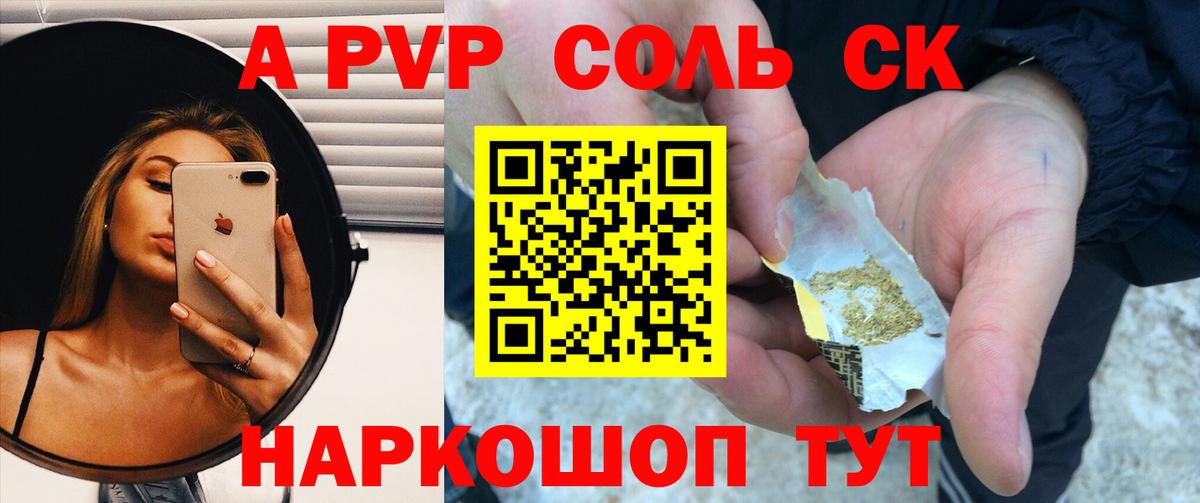 Alfa_PVP Crystall Клин