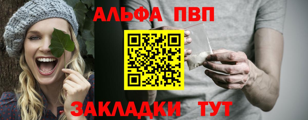 APVP СК  Вход с VPN  А ПВП кристаллы  Клин  Альфа ПВП  продажа наркотиков  Alfa_PVP СК 