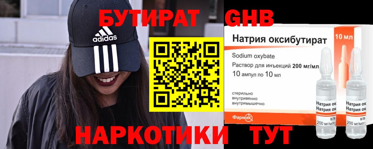 Клин  БУТИРАТ бутик  БУТИРАТ  Вход с VPN 