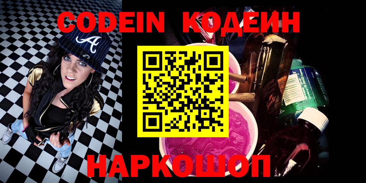 Кодеиновый сироп Lean Purple Drank  Вход с VPN  Клин  Кодеиновый сироп Lean напиток Lean (лин) 