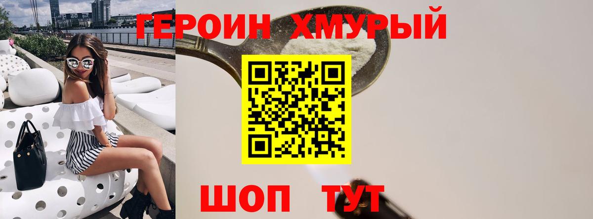 ГЕРОИН герыч  Вход с VPN  Клин 