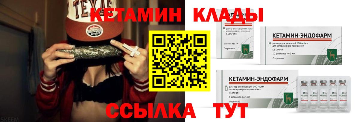 Кетамин VHQ  Вход с VPN  Кетамин VHQ  Клин 