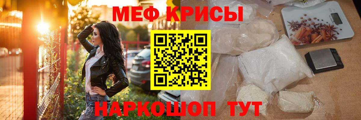 Меф  Клин