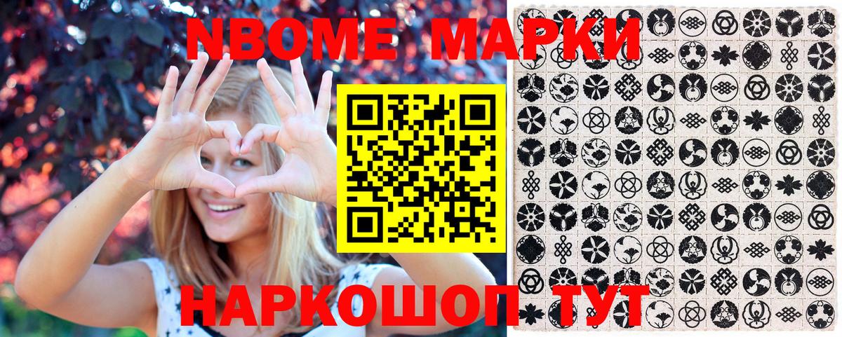 Марки 25I-NBOMe  Вход с VPN  Клин  Наркотические марки 1500мкг 